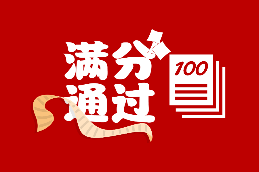 室间质评 | 尊龙凯时满分通过2024年NCCL多项室间质评